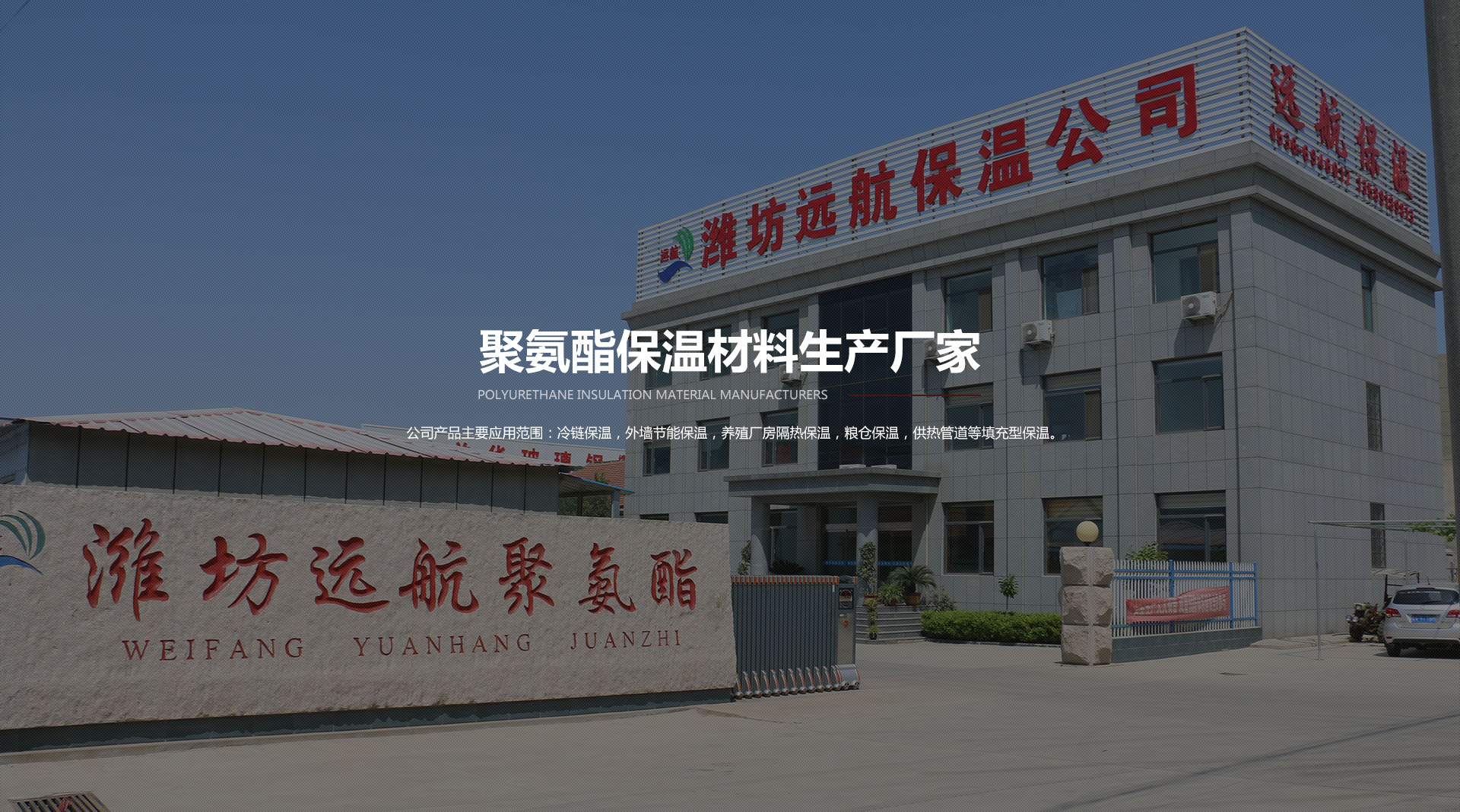 濰坊91视频黄片APP聚氨（ān）酯保（bǎo）溫材（cái）料有限公司