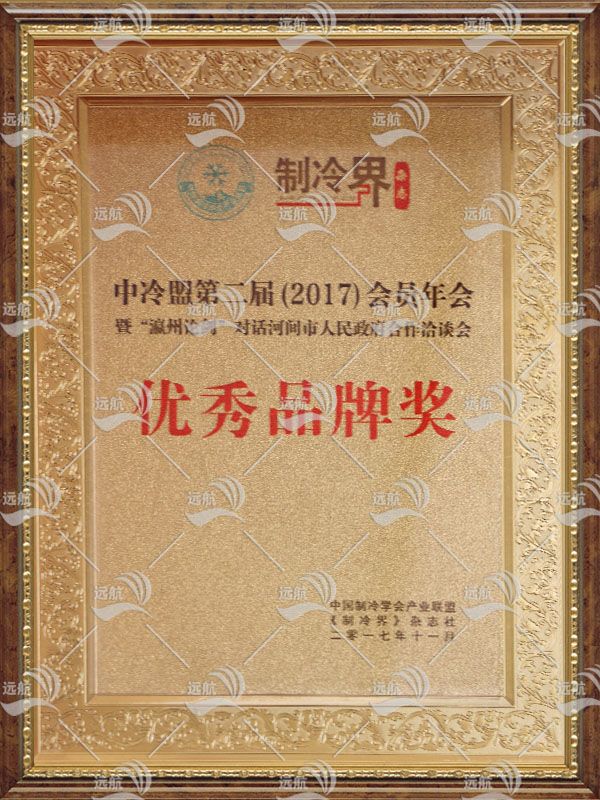 優秀（xiù）品牌獎