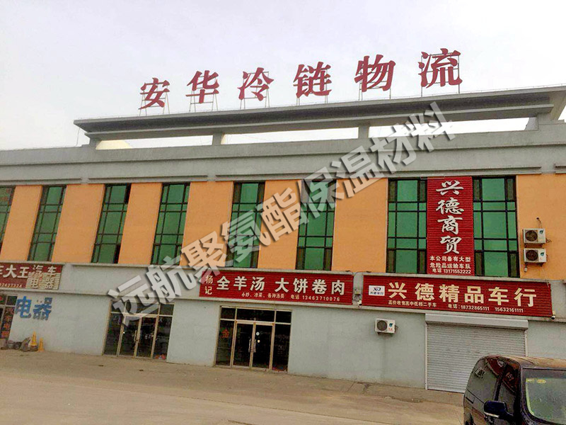 安（ān）華冷鏈物流.jpg