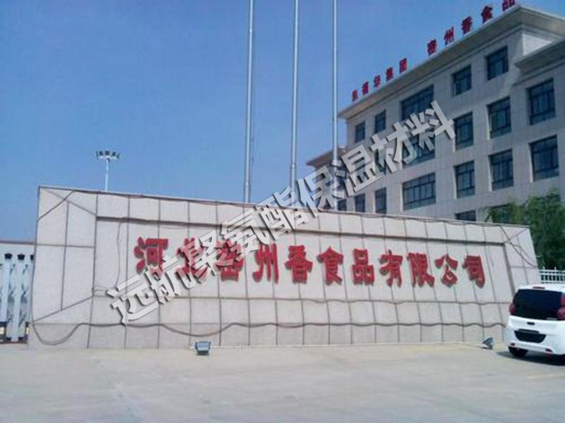 河北溢香苑冷鏈項目