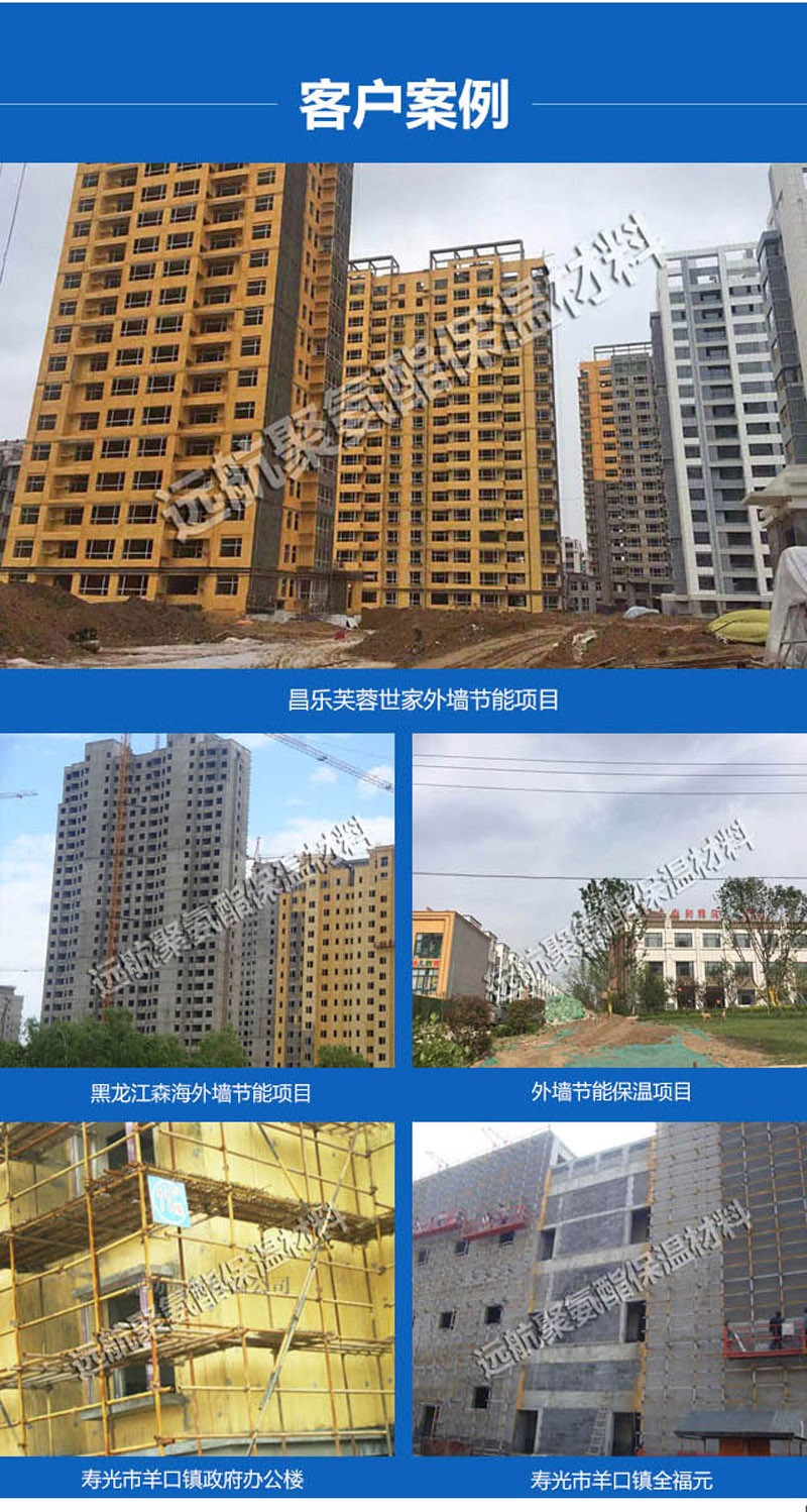 聚氨酯建築節能（néng）工程_05.jpg