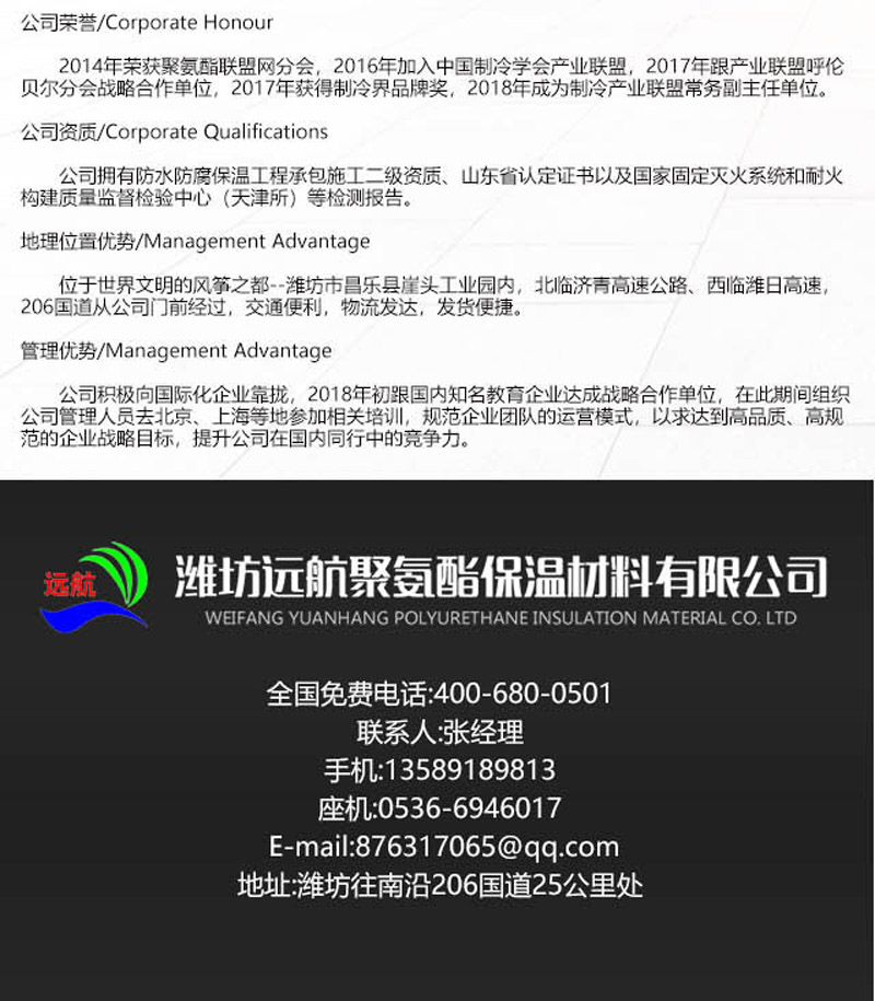 聚（jù）氨酯冷鏈保溫_09.jpg
